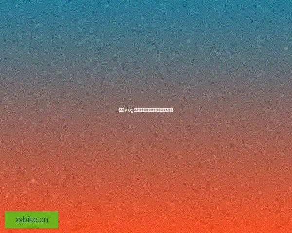 糖心Vlog：不止是甜，更是生活的治愈系配方